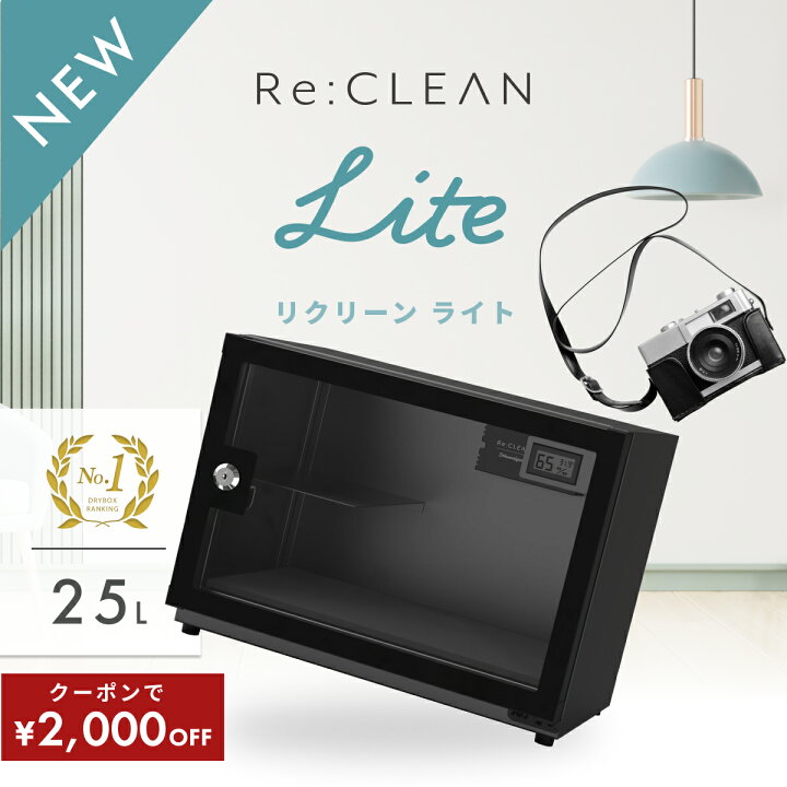 楽天市場】＼限定クーポンで7,780円／ シリーズ累計160万台突破！ 防湿庫 カメラ Re:CLEAN 25L ブラック 白 小型 超高精度  日本製アナログ湿度計 カビ対策 レンズ 保管 自動除湿 ドライキャビネット トレカ RC25L-WH カメラ用周辺機器 アクセサリー :  インニュートラル 防湿庫 カメラとレンズ収納