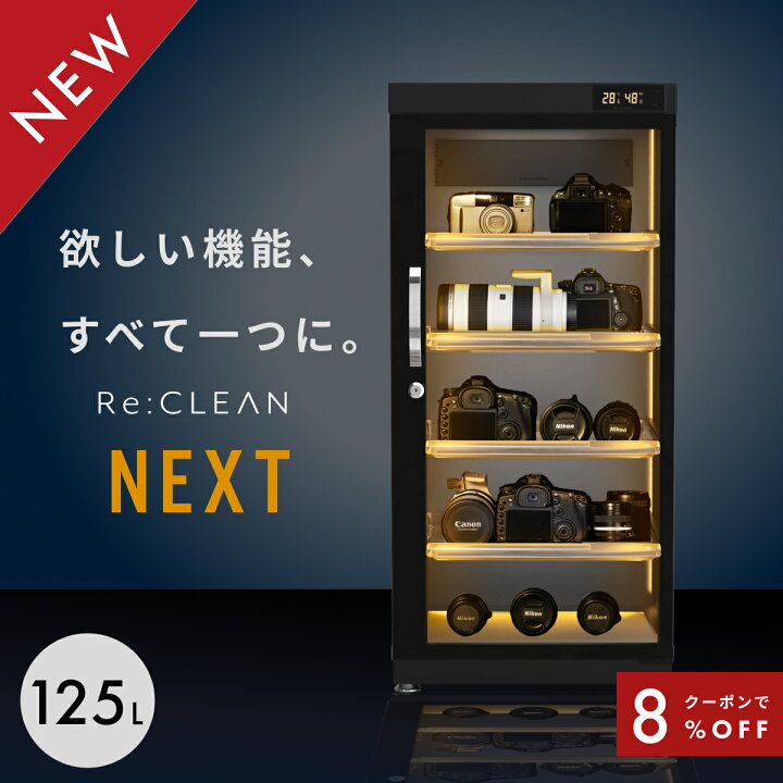 楽天市場】＼限定クーポンで38,456円／ 防湿庫 Re:CLEAN リクリーン 