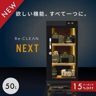 ＼限定クーポンで16,830円／ 防湿庫 カメラ カード Re:CLEAN リクリーン 50L 日本品質 5年保証 超高精度 …