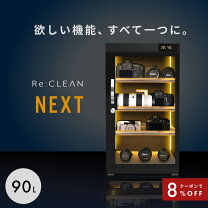 楽天市場】防湿庫 re:clean rc－80lの通販