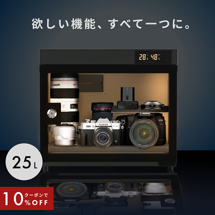 限定クーポンで11,520円 防湿庫 カメラ カード Re CLEAN リクリーン 25L 日本品質 5年保証 超高精度 デジタル湿度計カビ対策 レンズ トレカ 保管 カメラ防湿庫 自動除湿 オートクリーン ドライキャビネット カメラ好き 送料無料 RCN-25D-BK NEXT 新作