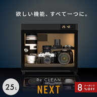＼限定クーポンで11,776円／ 防湿庫 カメラ カード Re:CLEAN リクリーン 25L 日本品質 5年保証 超高精度 …