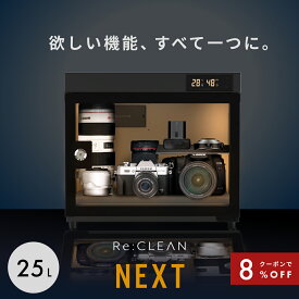 ＼限定クーポンで11,776円／ 防湿庫 カメラ カード Re:CLEAN リクリーン 25L 日本品質 5年保証 超高精度 デジタル湿度計カビ対策 レンズ トレカ 保管 カメラ防湿庫 自動除湿 オートクリーン ドライキャビネット カメラ好き 送料無料 RCN-25D-BK NEXT 新作