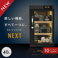 ＼限定クーポンで最安15,282円／ 防湿庫 カメラ カード Re:CLEAN リクリーン 40L 日本品質 5年保証 超高…