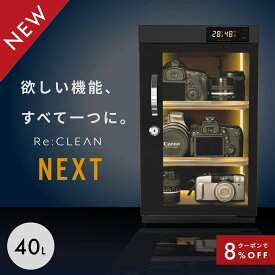 ＼限定クーポンで最安16,542円／ 防湿庫 カメラ カード Re:CLEAN リクリーン 40L 日本品質 5年保証 超高精度 デジタル湿度計カビ対策 レンズ トレカ 保管 カメラ防湿庫 自動除湿 オートクリーン ドライキャビネット カメラ好き 送料無料 RCN-40D-BK NEXT 新作