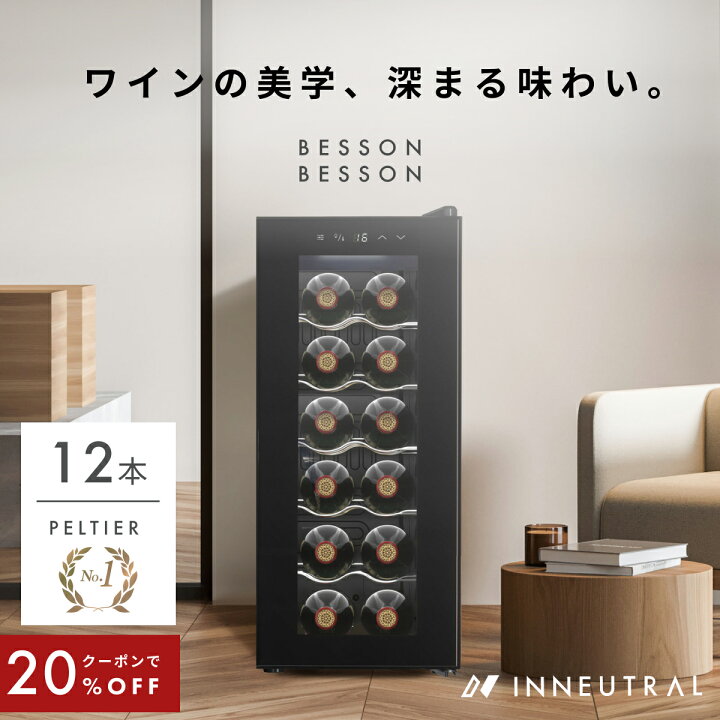 楽天市場】＼限定クーポンで16,640円／ ワインセラー 小型 スリム 12本  