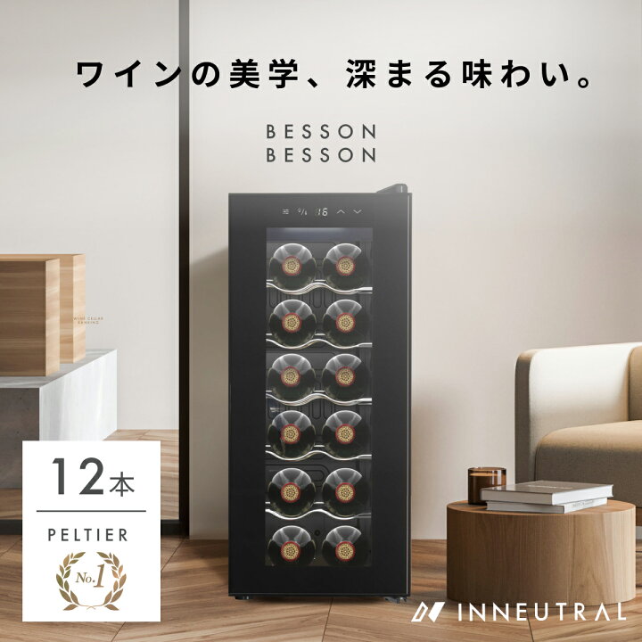 楽天市場】＼スーパーセールサーチ・在庫限り15,640円／ワインセラー 
