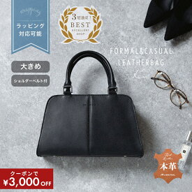 ＼限定クーポンで6,780円／ 入学式 ママスーツ フォーマルバッグ 卒業式 ママ おしゃれ オシャレ 服装 卒園式 お受験 バッグ 2way ショルダーバッグ ハンドバッグ 大きめ マチ広 黒 ブラックフォーマル ブランド 本革 レディース 結婚式 高見え 冠婚葬祭 30代 40代 50代
