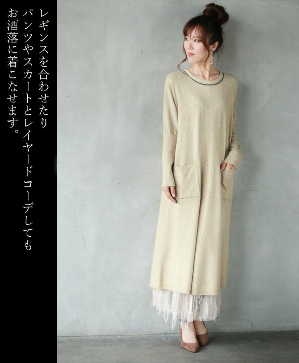 楽天市場 ワンピース レディース ベージュ 春 秋 冬 長袖 ドルマンスリーブ ニット Aライン ゆったり おしゃれ きれいめ シンプル 一枚でコーデが完成する 私の味方 10 21 8 Otona