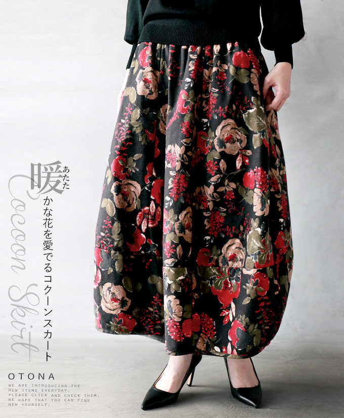 OTONA 40代 50代 60代 コクーンスカート あったか チープ 暖かな花を愛でるコクーンスカート11 20×メール便不可＃＃8 限定特価 ブラック 花柄