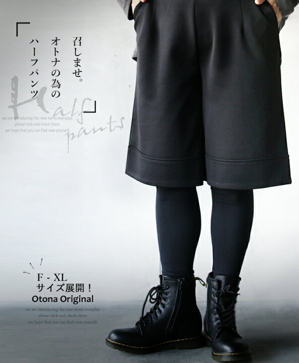 楽天市場 Otonaオリジナル パンツ レディース ブラック 春 夏 秋 冬 ハーフ丈 落ち感 光沢感 ストレッチ 総ゴム おしゃれ カジュアル モード F Xl 召しませ オトナの為のハーフパンツ 12 1 2 3 Otona