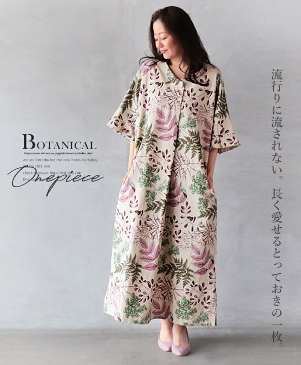 楽天市場 ワンピース ロング丈 花柄 麻 ボタニカル フレア袖 ベージュ パープル 流行りに流されない 長く愛せるとっておきの一枚 5 6 メール便不可 Otona