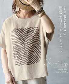 トップス カットソー Tシャツ レディース ベージュ 春 夏 半袖 ドロップショルダー イレギュラーヘム 手書き風プリント 柄 異素材 麻混 体型カバー Tシャツ気分でラフにツカエル。麻混異素材ドッキングトップス 5/23[N]