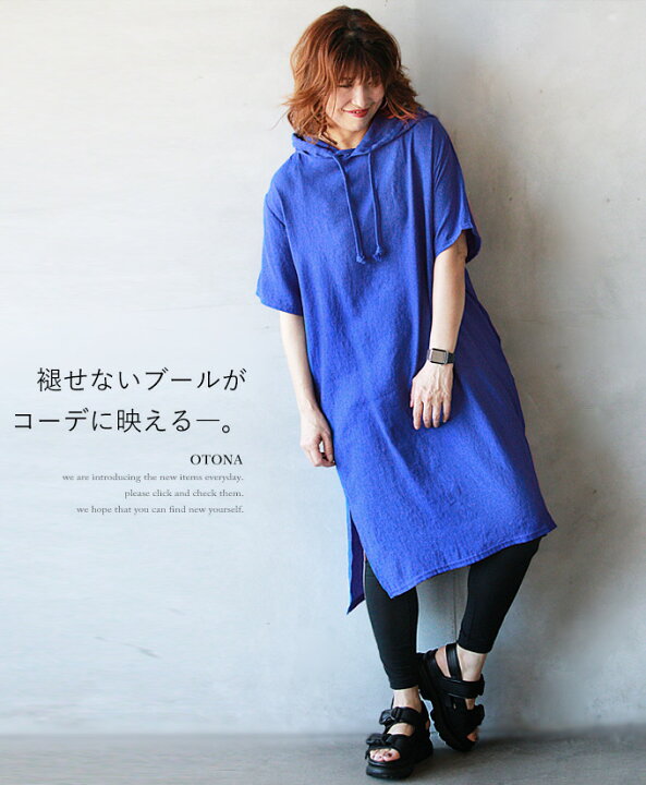 楽天市場 ワンピース ブルー フード 半袖 カジュアル 生地感チェンジでパーカーコーデをアップデート 6 25 メール便不可 1 Otona