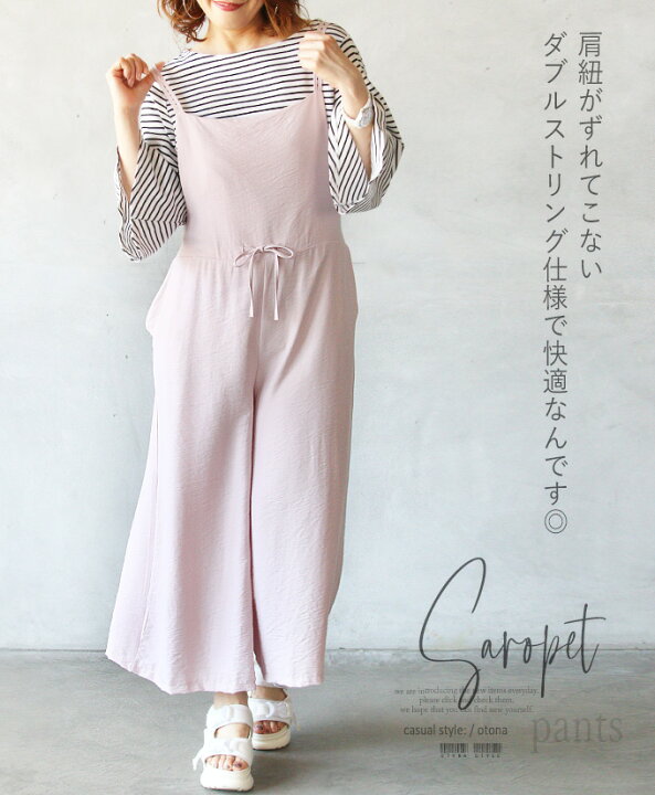 楽天市場 サロペット ピンク かわいい オールインワン 涼やか素材のサロペットシンプルに使える7 3 メール便不可 3 Otona