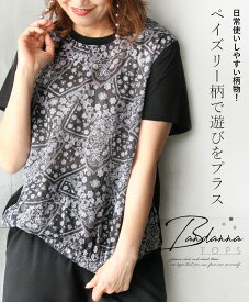 【再入荷】トップス Tシャツ レディース ブラック 春 夏 半袖 柄 ペイズリー Uネック 体型カバー おしゃれ カジュアル モード 日常使いしやすい柄物! ペイズリー柄で遊びをプラス 8/2[2]