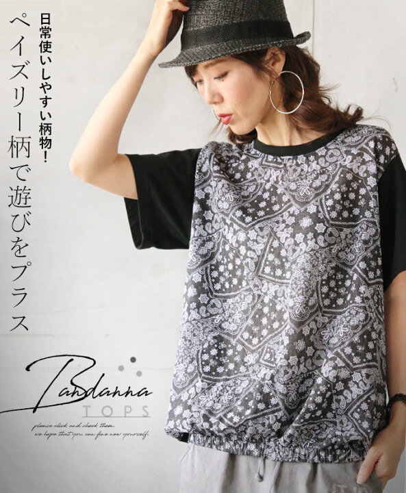 楽天市場 再入荷5月1日10時より トップス Tシャツ レディース ブラック 春 夏 半袖 柄 ペイズリー Uネック 体型カバー おしゃれ カジュアル モード 日常使いしやすい柄物 ペイズリー柄で遊びをプラス 8 2 Otona