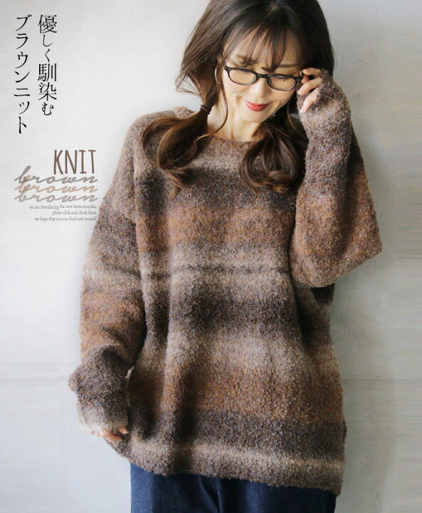 楽天市場 ニット トップス レディース ブラウン 春 秋 冬 長袖 柄 ゆったり 体型カバー おしゃれ マニッシュ きれいめ カジュアル 優しく馴染む ブラウンニット 11 30 Otona 楽天市場 ニット トップス レディース ブラウン 春 秋 冬 長袖 柄 ゆったり 体型カバー おしゃれ マニッシュ きれいめ カジュアル 優しく馴染む ブラウンニット 11 30 Otona