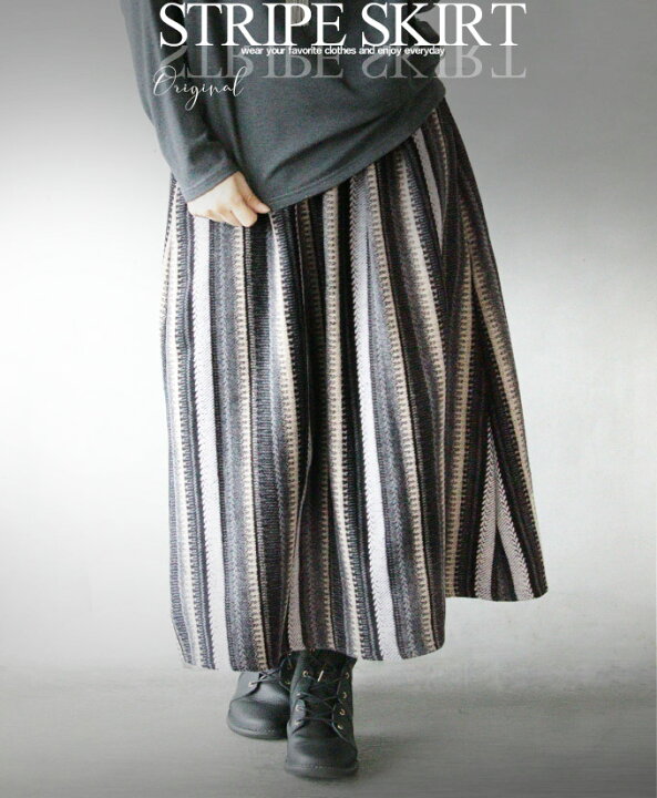 楽天市場 Otonaオリジナル スカート レディース グレー 秋冬 ロング フレア 柄 ストライプ ゆったり 体型カバー おしゃれ きれいめ カジュアル マニッシュ 大人気のほっこり暖かシリーズに新デザインが登場 12 3 8 Otona