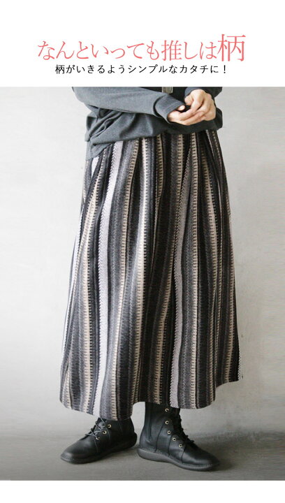 楽天市場 Otonaオリジナル スカート レディース グレー 秋冬 ロング フレア 柄 ストライプ ゆったり 体型カバー おしゃれ きれいめ カジュアル マニッシュ 大人気のほっこり暖かシリーズに新デザインが登場 12 3 8 Otona