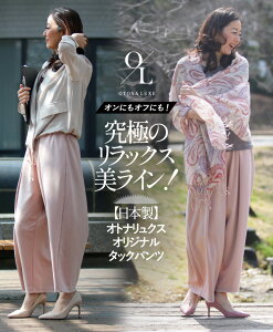 パンツ。タックパンツ。日本製。スモーキーピンク。究極のリラックス美ライン!【日本製】オトナリュクスオリジナルアイテム!4/2 20時販売新作×メール便不可
