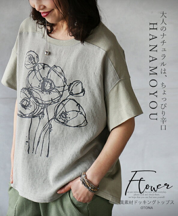 楽天市場 再入荷6月22日時より トップス カットソー Tシャツ レディース カーキ 春 夏 半袖 ドロップショルダー ペイント柄 花柄 体型カバー 大人のナチュラルは ちょっぴり辛口 Hanamoyou 4 27 Otona