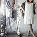 トップス カットソー チュニック レディース オフホワイト 春 夏 秋 冬 OTONAオリジナルアイテム ノースリーブ ロング丈 大人の味方。レイヤードタンク 8/10 [2、4]