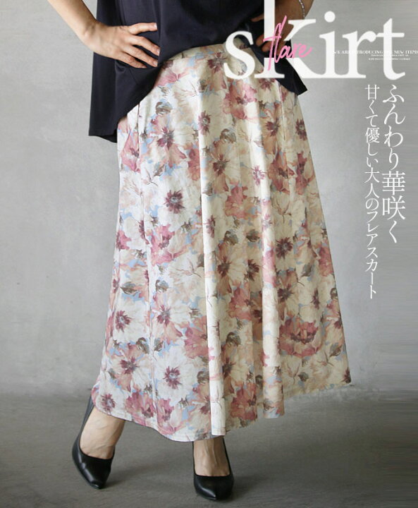 楽天市場 フレアスカート 花柄 アイボリー ピンク フラワー ふんわり華咲く 甘くて優しい大人のフレアスカート5 29 メール便不可 12 Otona 楽天市場 フレアスカート 花柄 アイボリー ピンク フラワー ふんわり華咲く 甘くて優しい大人のフレアスカート5 29 メール便不可 12 Otona