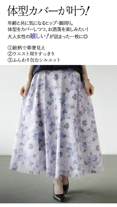 楽天市場】8/3 20時から残りわずか フレアスカート 花柄 ラベンダー  