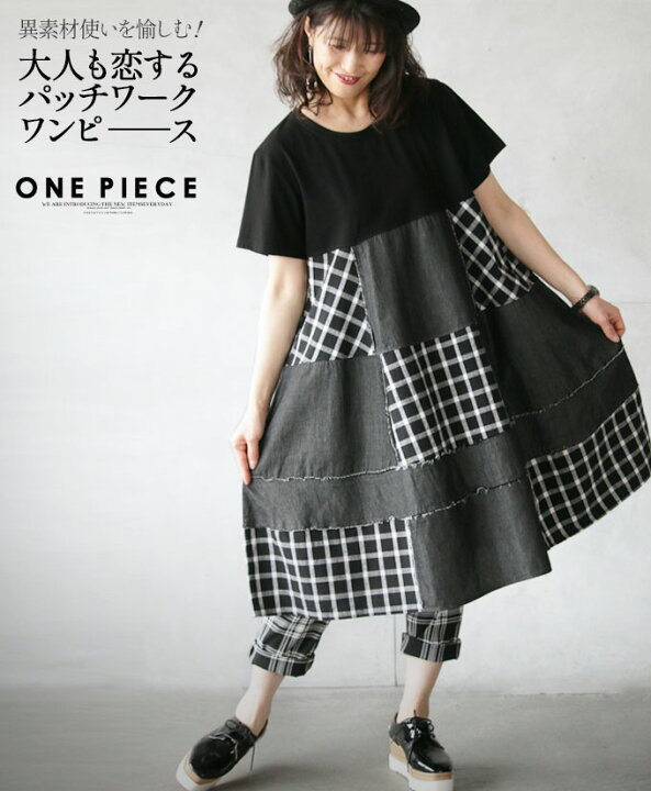 楽天市場 再入荷6月26日10時より ワンピース レディース ブラック 春 夏 半袖 ロング丈 柄 チェック フレア パッチワーク デニム風 ダンガリー調 落ち感 異素材 体型カバー 大人も恋するパッチワークワンピース 5 25 0 1 Otona