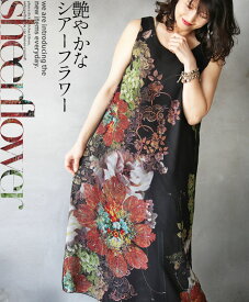【再入荷6月25日20時より】 ワンピース ロング丈 ノースリーブ 花柄 シアー ブラック艶やかなシアーフラワー5/21×メール便不可