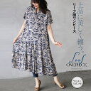ワンピース レディース ネイビー 春 夏 半袖 スキッパー ティアード Aライン 落ち感 総柄 花柄 薄手 体型カバー 脚長効果 おしゃれ ドレッシー きれいめ 上品に美しく纏う。リーフ柄ワンピース。 6/14[0]++1