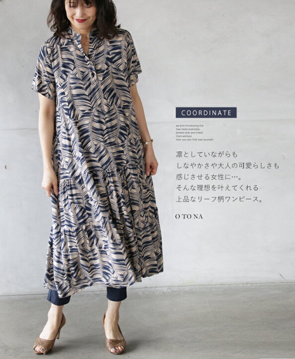 楽天市場 ワンピース レディース ネイビー 春 夏 半袖 スキッパー ティアード Aライン 落ち感 総柄 花柄 薄手 体型カバー 脚長効果 おしゃれ ドレッシー きれいめ 上品に美しく纏う リーフ柄ワンピース 6 14 1 Otona