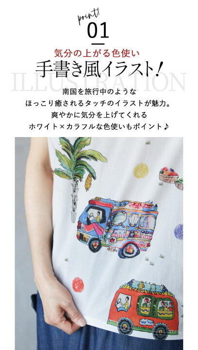 楽天市場 トップス カットソー レディース ホワイト 春 夏 秋 手書き風 柄 カラフル 白を彩るポップなイラスト 6 27 メール便不可 2 Otona