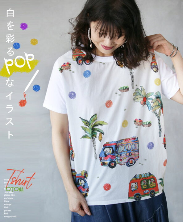 楽天市場 トップス カットソー レディース ホワイト 春 夏 秋 手書き風 柄 カラフル 白を彩るポップなイラスト 6 27 メール便不可 Otona 楽天市場 トップス カットソー レディース ホワイト 春 夏 秋 手書き風 柄 カラフル 白を彩るポップなイラスト 6 27 メール便不可 Otona