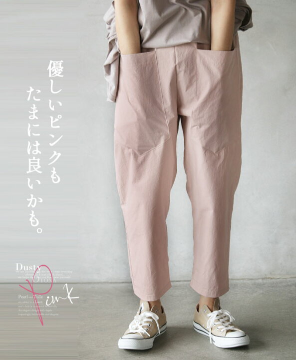 楽天市場 ボトムス テーパードパンツ レディース ダスティピンク 春 夏 秋 クロップド丈 ビックポケット 総ゴム 優しいピンクもたまには良いかも 7 12 メール便不可 1 Otona
