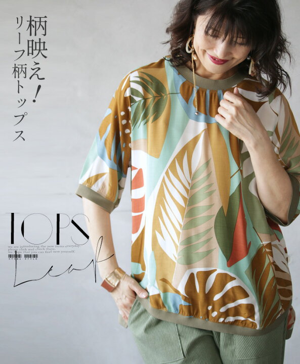 楽天市場 トップス レディース グリーン 春 夏 秋 柄 体型カバー 7分袖 柄映え リーフ柄トップス 7 11 メール便不可 3 Otona