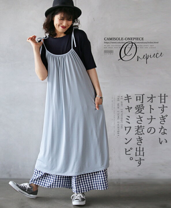 楽天市場 再入荷7月22日時より ワンピース レディース ライトブルー 春 夏 秋 ノースリーブ ロング丈 おしゃれ 落ち感 体型カバー Aライン 甘すぎないオトナの可愛さ惹き出すキャミワンピ 7 15 2 Otona