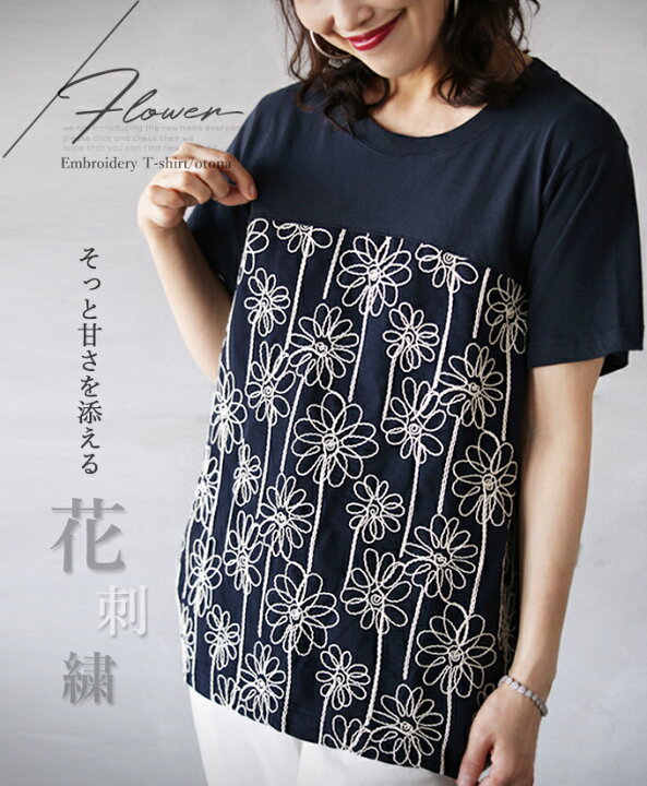 楽天市場 トップス Tシャツ レディース ネイビー 春 夏 半袖 カジュアル きれいめ 刺繍 綿 切り替え そっと甘さを添える花刺繍 7 26 3 Otona