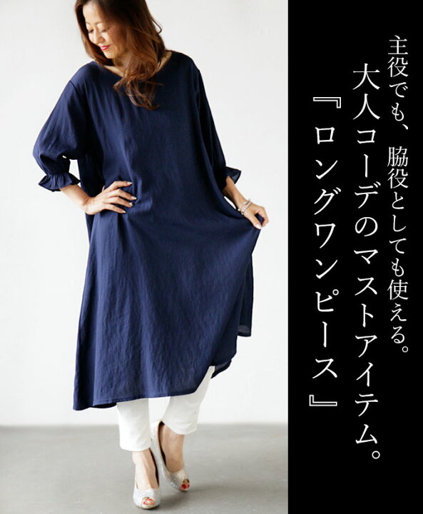 楽天市場 再入荷5月15日10時より ワンピース レディース ネイビー 春 夏 七分袖 ロング丈 おしゃれ きれいめ カジュアル ゆったり 着回し シンプルだからこそ使える ワードローブに加えたい 万能ワンピース 7 25 Otona 楽天市場 再入荷5月15日10時より ワンピース レディース ネイビー 春 夏 七分袖 ロング丈 おしゃれ きれいめ カジュアル ゆったり 着回し シンプルだからこそ使える ワードローブに加えたい 万能ワンピース 7 25 Otona