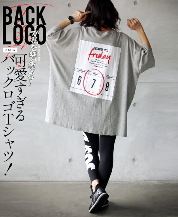 楽天市場 トップス Tシャツ レディース グレー 春 夏 秋 七分袖 ロゴ グラフィック オーバーサイズ 華奢見せ 落ち感 体型カバー カジュアル おしゃれ 可愛いback Logoが私を呼んでる可愛すぎるバックロゴt 8 16 3 Otona