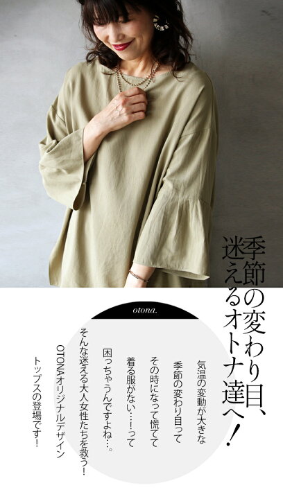 楽天市場 トップス レディース ライトカーキ 春 秋 冬 長袖 フレアスリーブ 綿 カジュアル リラックス 体型カバー おしゃれ 可愛い きれいめ シンプル 上品 ヒラリ袖と旬のくすみ色が大人コーデを豊かに 8 30 4 12 Otona