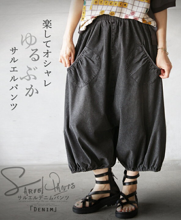 楽天市場 10 29 時から残りわずか ボトムス サルエルパンツ レディース ブラック オールシーズン ロング丈 デニム ワイド おしゃれ ポケット ラフ 総ゴム 綿 楽してオシャレゆるぶかサルエルパンツ 8 1 Otona