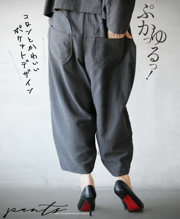楽天市場 ボトムス パンツ レディース チャコールグレー 春 秋 冬 ロング丈 バックポケット ヘリンボーン おしゃれ カジュアル ナチュラル ぷかっゆるっコロンと可愛いポケットデザイン ヘリンボーン柄パンツ 9 8 12 Otona