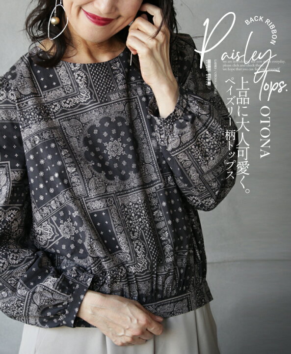 楽天市場 ブラウス レディース チャコールグレー 春 秋 冬 長袖 総柄 ゆったり 上品に大人可愛く ペイズリー柄トップス 9 24 7 Otona