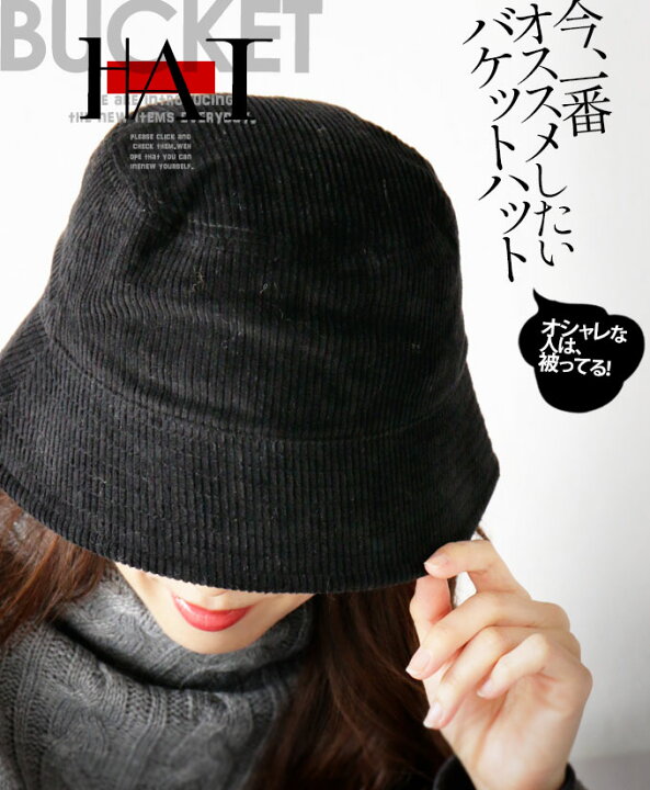 楽天市場 帽子 レディース バケットハット ブラック 春 秋 冬 コーデュロイ 綿 抗菌 防臭 サイズ調節 小顔効果 カジュアル スポーティ モード カッコいい オシャレな人は 被ってる 10 22 0 6 Otona