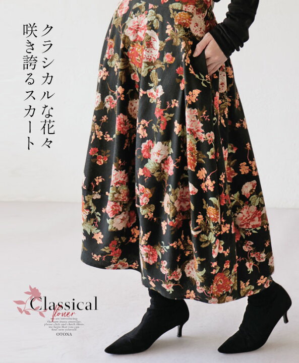 楽天市場 スカート レディース ブラック 秋 冬 ロング 柄 花柄 コクーン ゆったり 体型カバー おしゃれ きれいめ カジュアル 裏地付き クラシカルな花々咲き誇るスカート 10 31 8 Otona