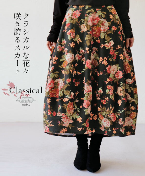 楽天市場 スカート レディース ブラック 秋 冬 ロング 柄 花柄 コクーン ゆったり 体型カバー おしゃれ きれいめ カジュアル 裏地付き クラシカルな花々咲き誇るスカート 10 31 8 Otona