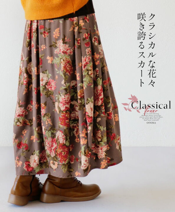 楽天市場 スカート レディース モカグレー 秋 冬 ロング 柄 花柄 コクーン ゆったり 体型カバー おしゃれ きれいめ カジュアル 裏地付き クラシカルな花々咲き誇るスカート 10 30 7 Otona