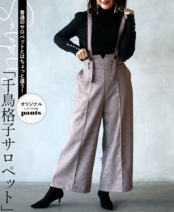 楽天市場 再入荷3月16日時より パンツ レディース レッド 春 秋 冬 柄 千鳥格子 チェック ロング センターライン ゆったり 体型カバー おしゃれ カジュアル きれいめ マニッシュ 可愛い 千鳥格子のサロペット 11 19 Otona 楽天市場 再入荷3月16日時より パンツ レディース レッド 春 秋 冬 柄 千鳥格子 チェック ロング センターライン ゆったり 体型カバー おしゃれ カジュアル きれいめ マニッシュ 可愛い 千鳥格子のサロペット 11 19 Otona